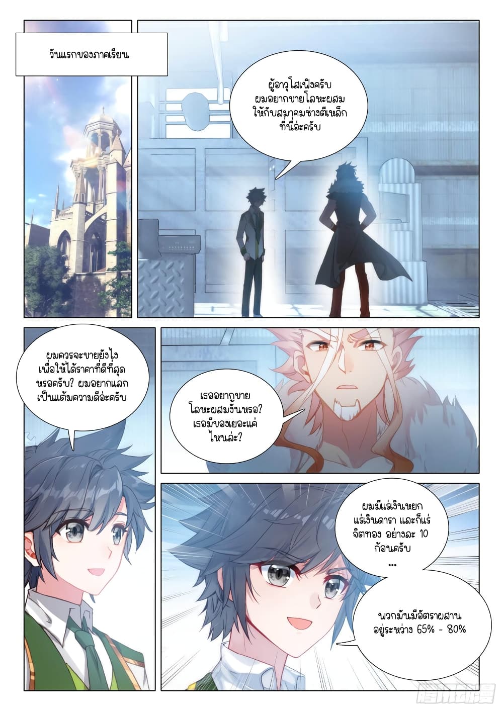 Douluo Dalu 3: The Legend of the Dragon King 287-หุ่นจักรกลแบบกำหนดเอง