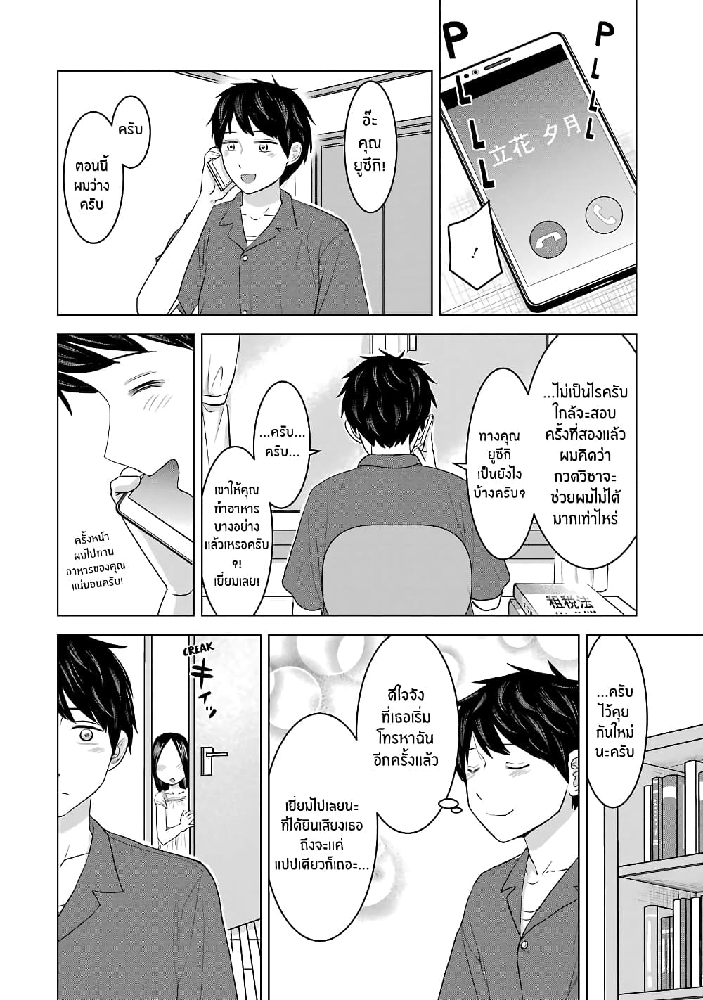 I Want Your Mother to Be with Me! แม่นายฉันขอนะ! 25-25