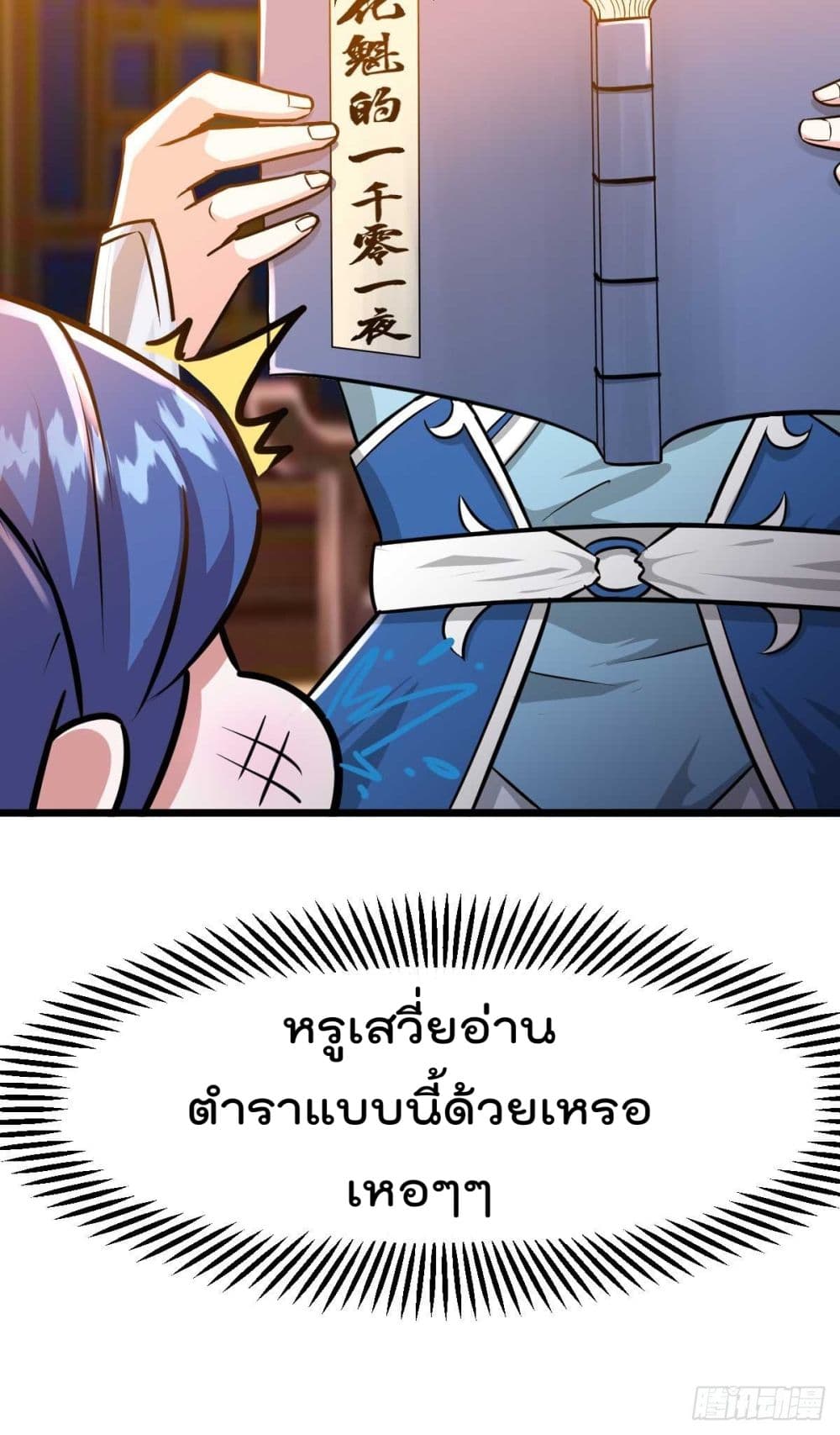 Immortal Husband on The Earth เซียนร้อยรักเขยนี้ขอบ่มเซียนให้พ่อตา 25-25