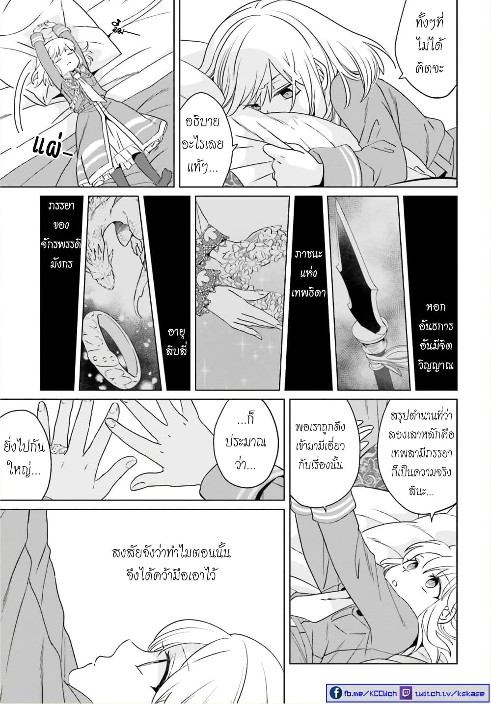 Yarinaoshi Reijou ha Ryuu-mikado Heika wo Kouryakuchuu หนีซิสคอนปะโลลิคอน 12-12
