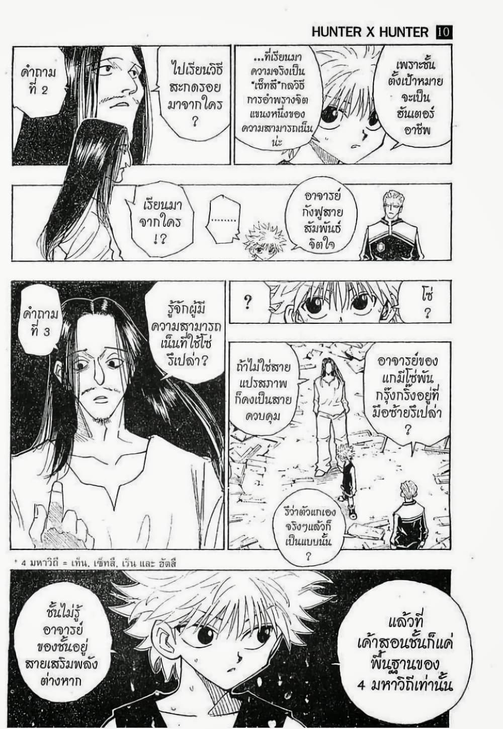 Hunter X Hunter 91-91