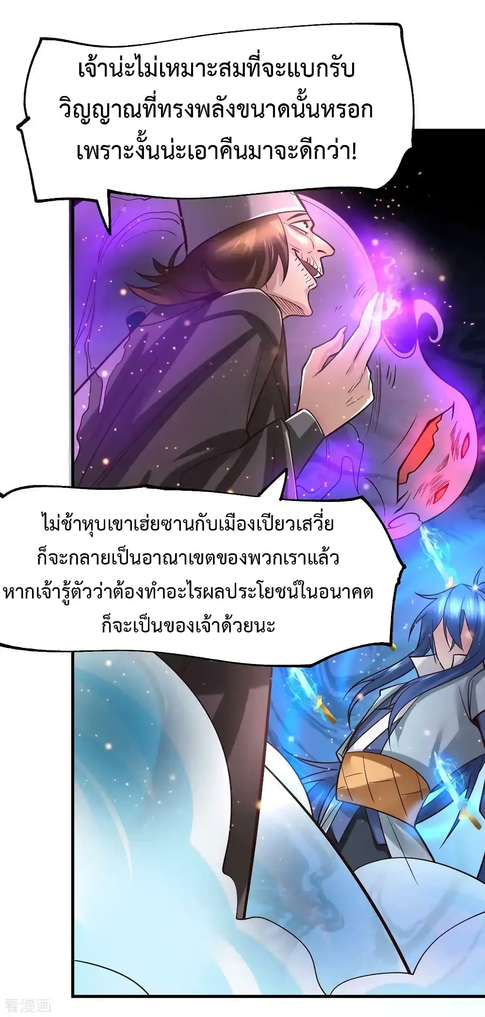 Immortal Husband on The Earth เซียนร้อยรักเขยนี้ขอบ่มเซียนให้พ่อตา 66-66