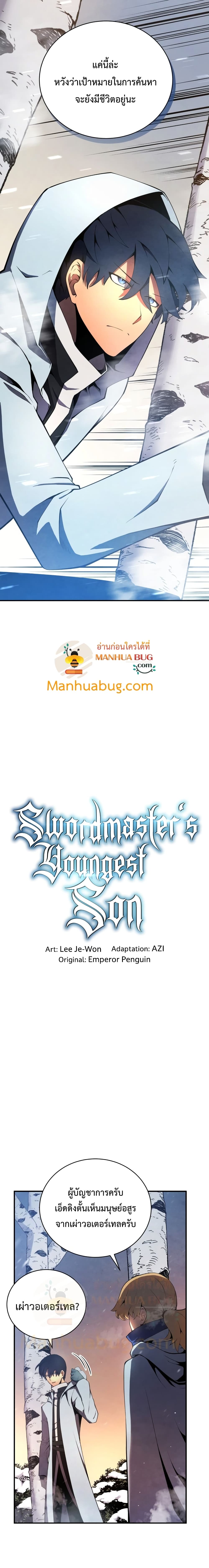 Swordmaster’s Youngest Son 16-16