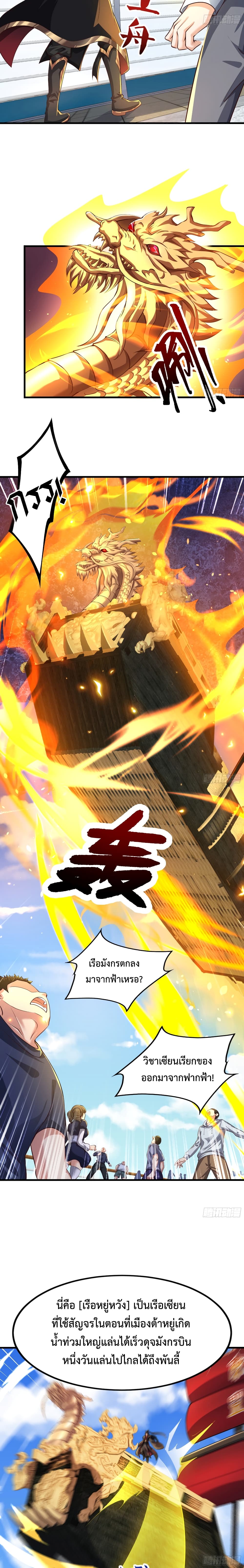Emperor Qin Returns in the Modern City 9-9