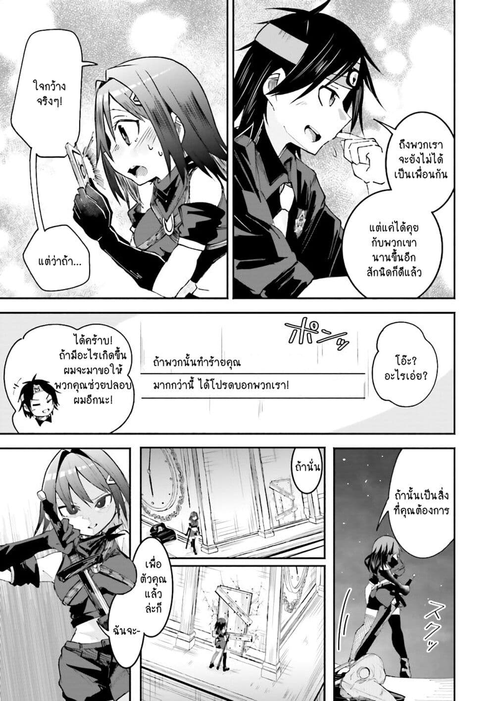 Isekai de Haishin Katsudou wo Shitara Tairyou no Yandere Shinja wo Umidashite Shimatta Ken เกิดใหม่เป็นสะติ๋มเม้อเจอติ่งสายโหดที่ต่างโลก 8-8