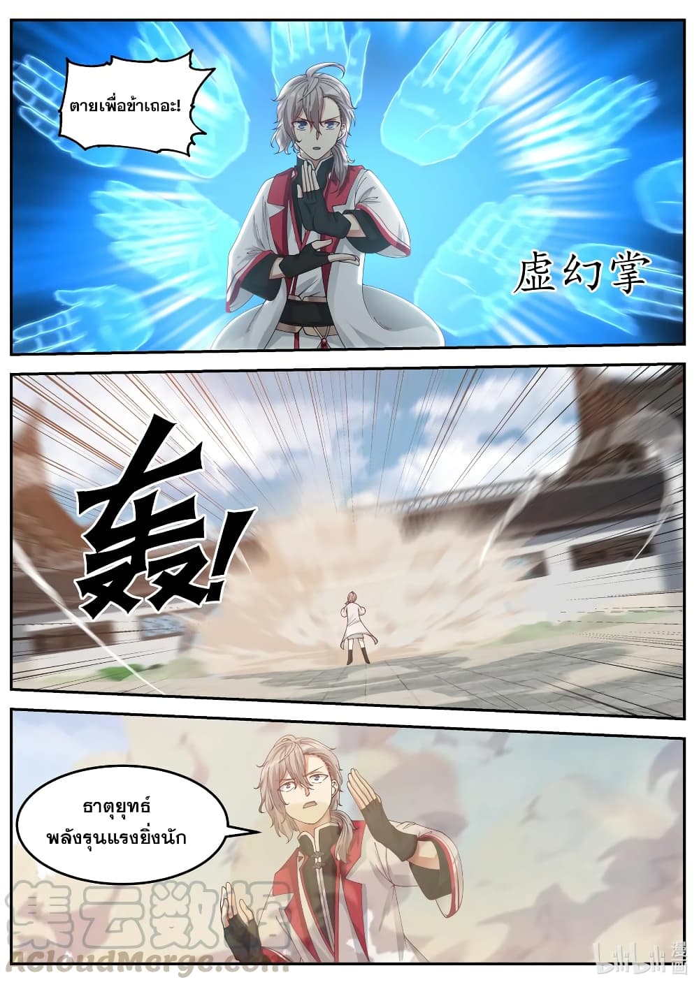 Martial God Asura 80-ทิพย์ยุทธ์ปะทะธาตุยุทธ์