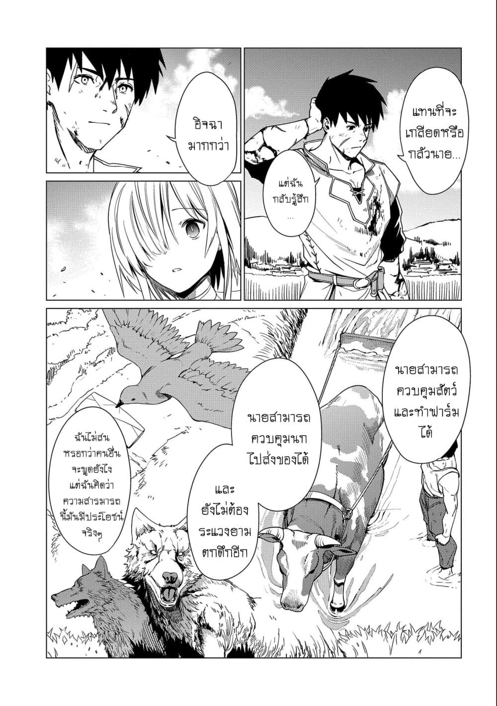 Ore wa Subete wo "Parry" Suru 8-8