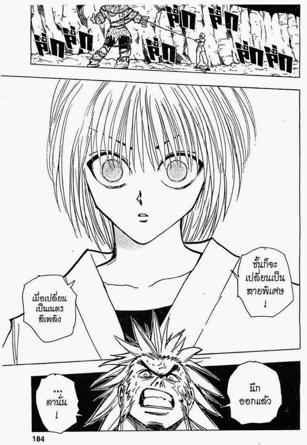 Hunter X Hunter 83-83