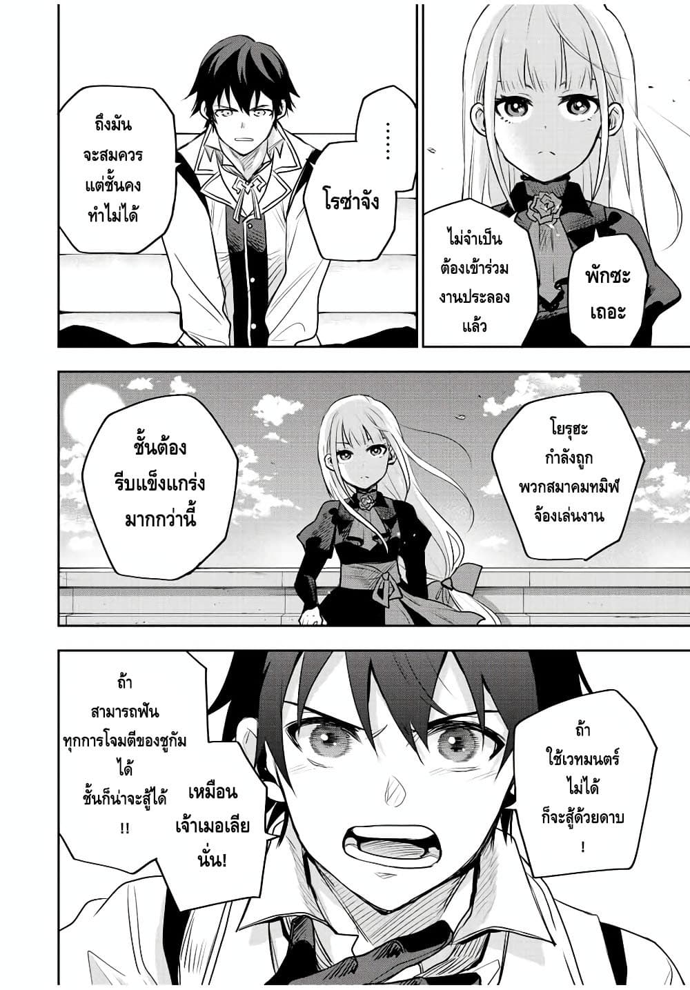Mikata ga Yowa Sugite Hojo Mahou ni Toushite ita Kyuutei Mahou shi, Tsuihou Sarete Saikyou wo Mezasu 57-57
