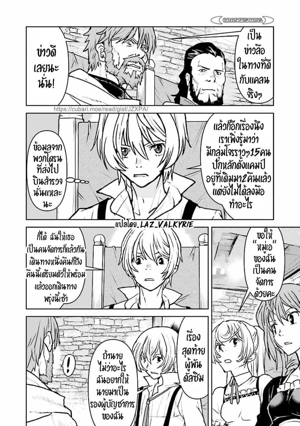 The Galactic Navy Officer Becomes an Adventurer อลันตะลุยแดนเวทมนตร์!! 32-32