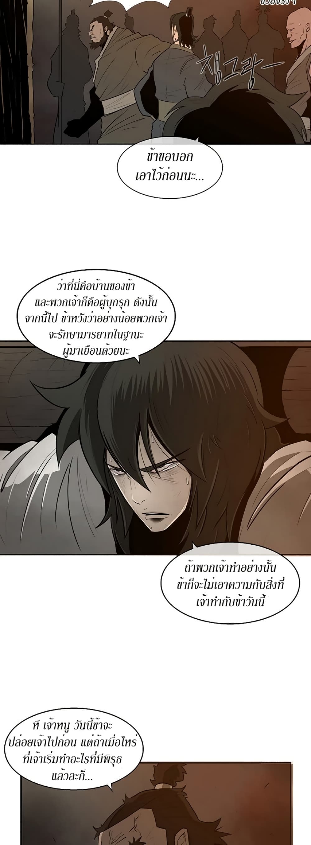 Legend of the Northern Blade 2-2