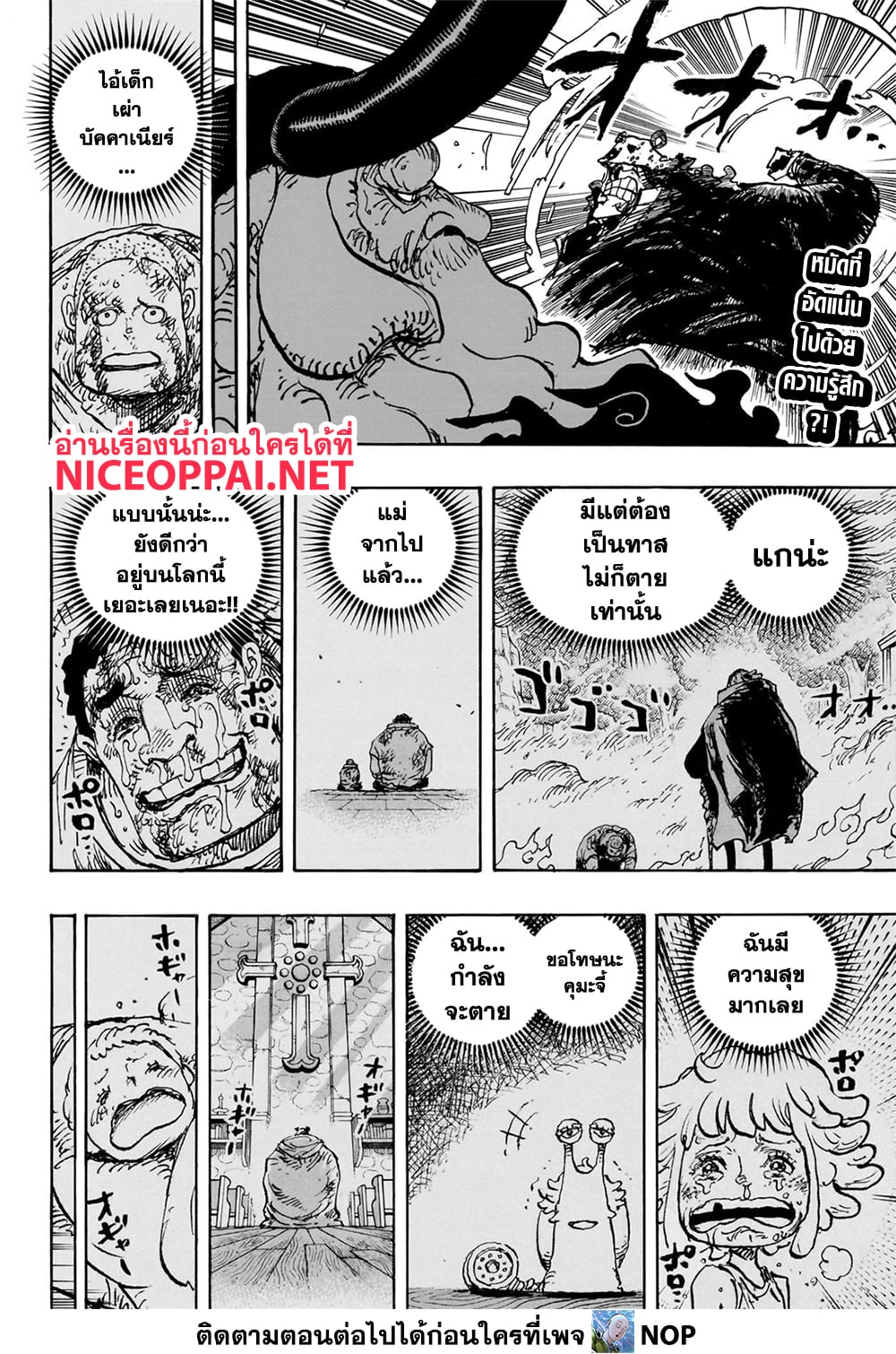 One Piece 1104-ขอบคุณค่ะ คุณพ่อ