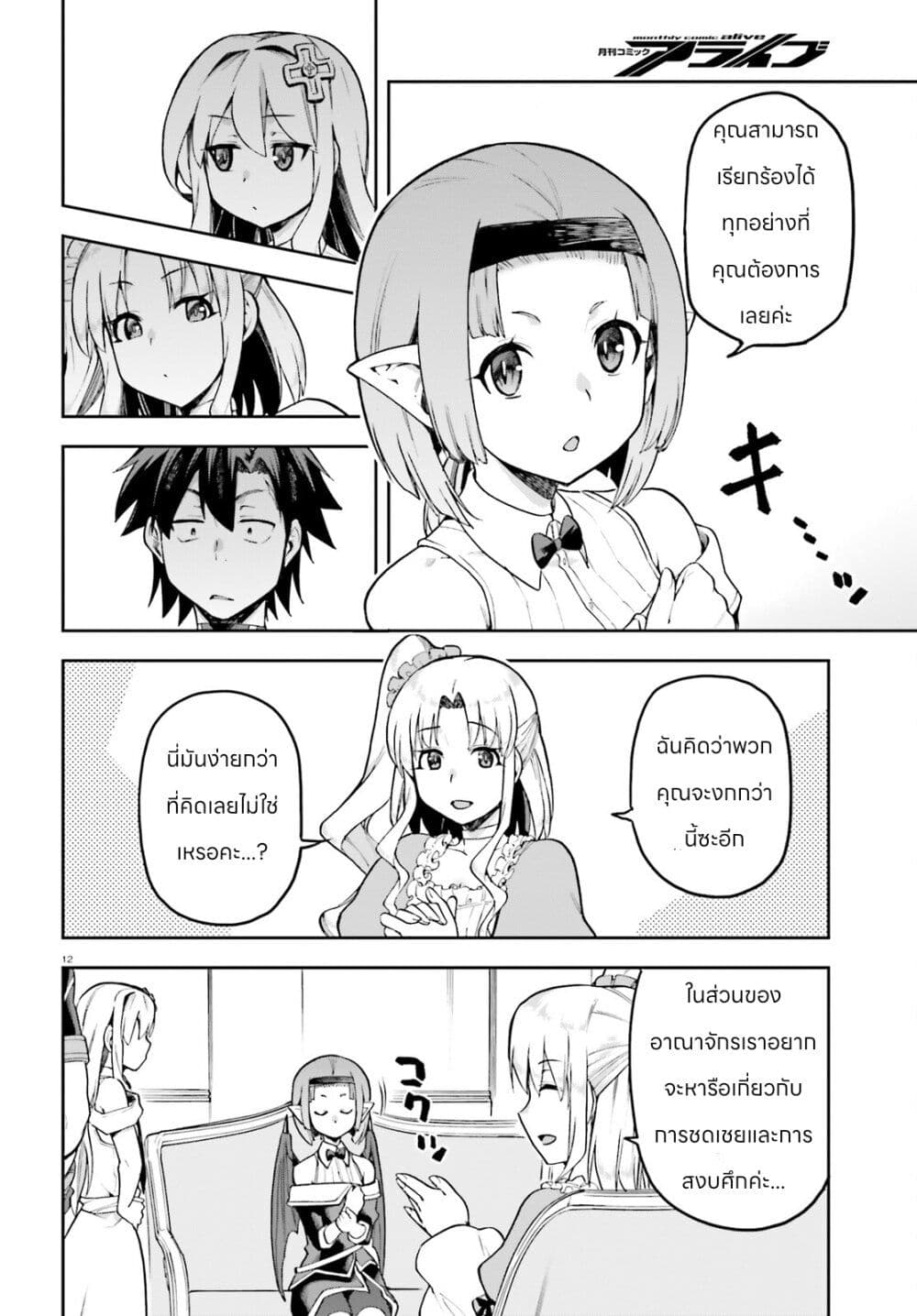 Sentouin, Haken shimasu! 53-53