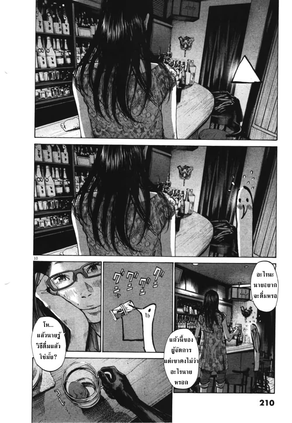 Oyasumi Punpun ชีวิตวุ่นวายของนายหัวนก 78-78