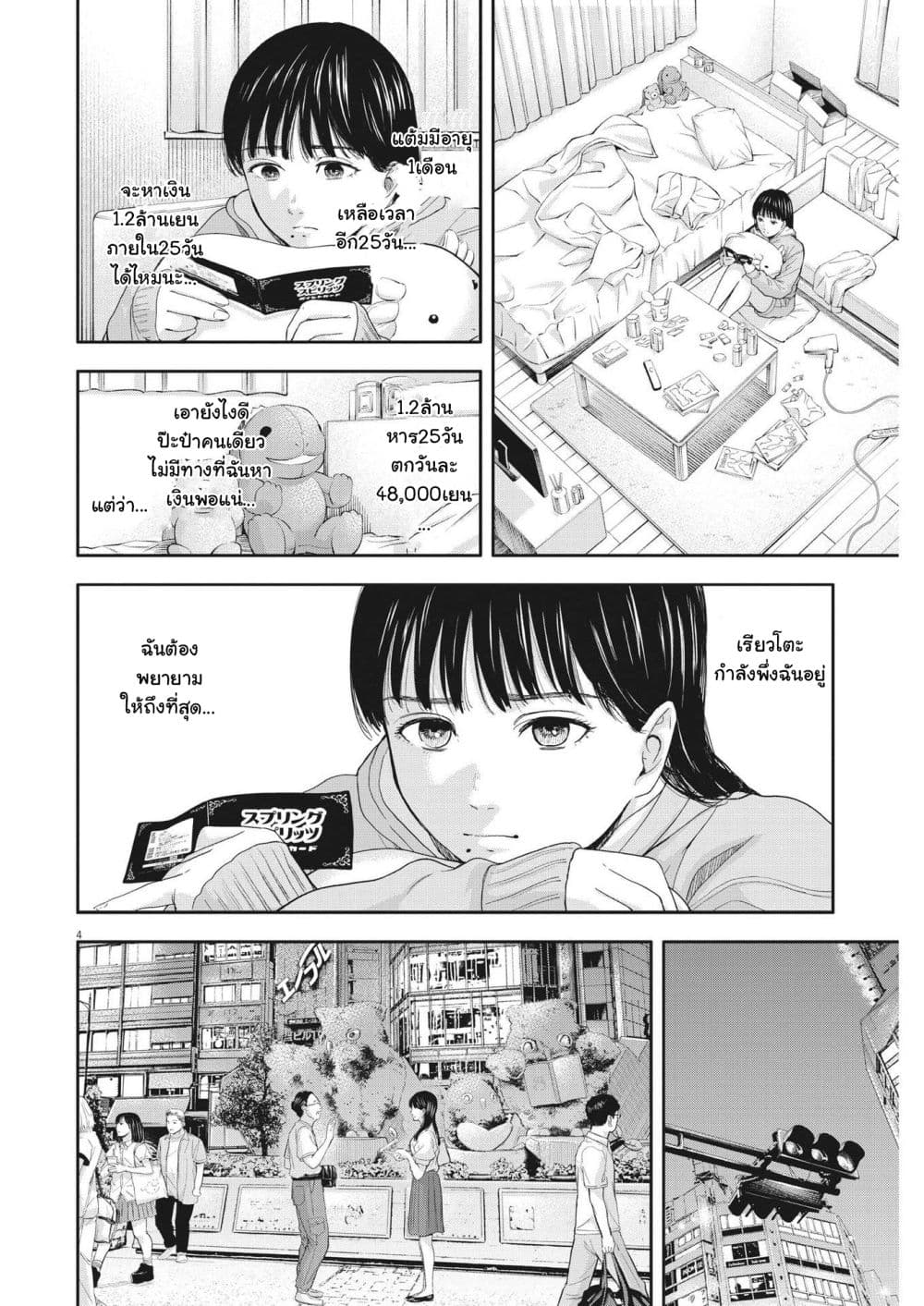 Yumenashi-sensei No Shinroshidou 14-ความปรารถนา ไอดอลชาย 8