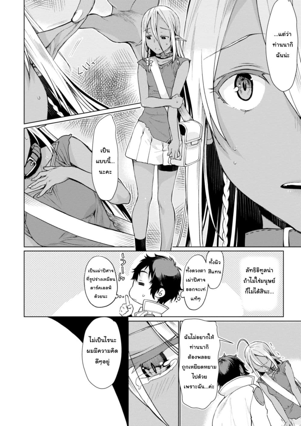 Isekai De Skill Wo Kaitai Shitara 4.1-4.1