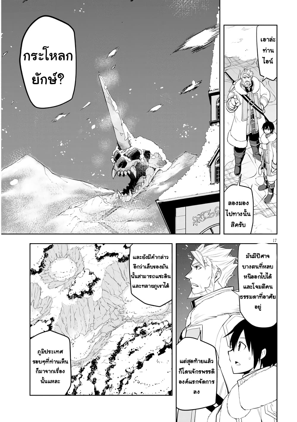 Maseki Gurume: Mamono no Chikara o Tabeta Ore wa Saikyou! 38-38