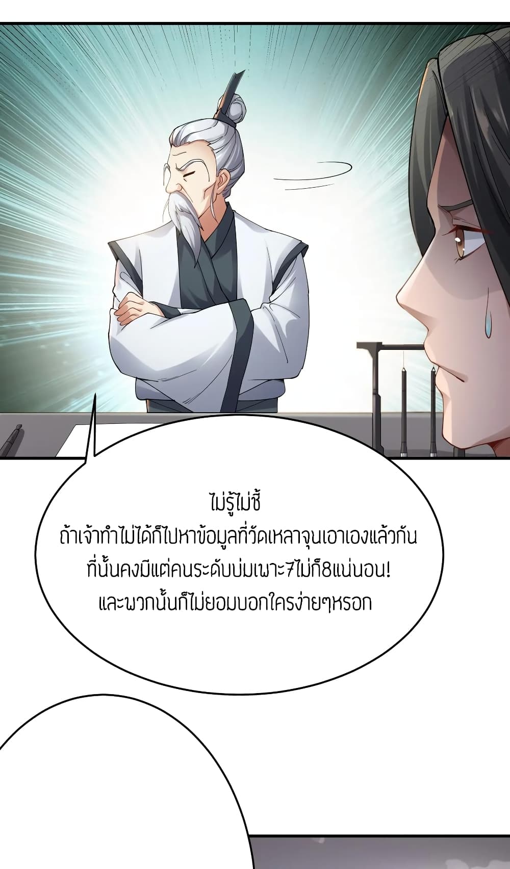Super Warrior in Another World ทหารเซียนไปหาเมียที่ต่างโลก 87-87