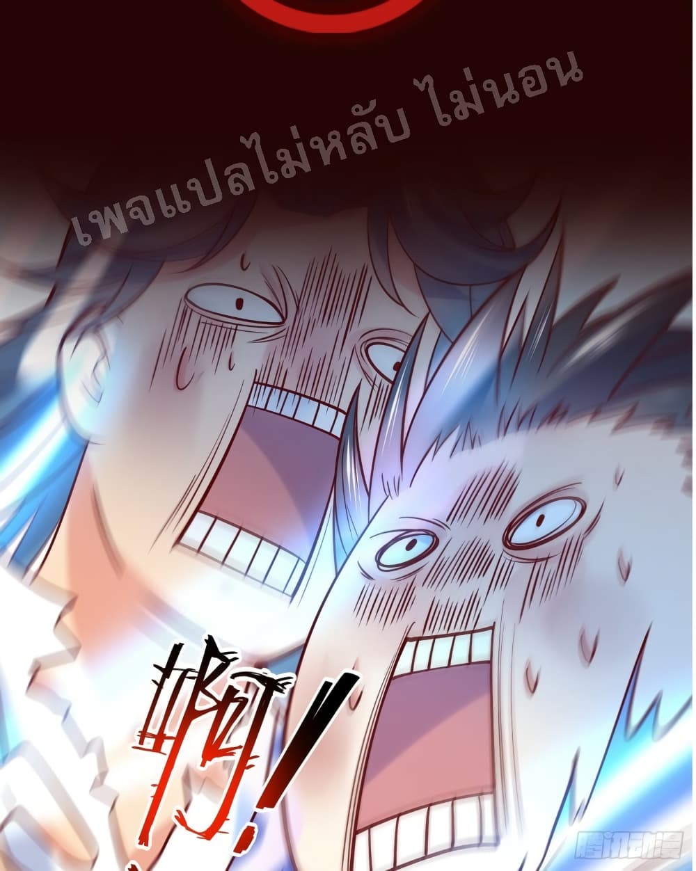 I Am The Great Supreme God ข้านี่แหละคือมหาเทพผู้ยิ่งใหญ่ 0-0