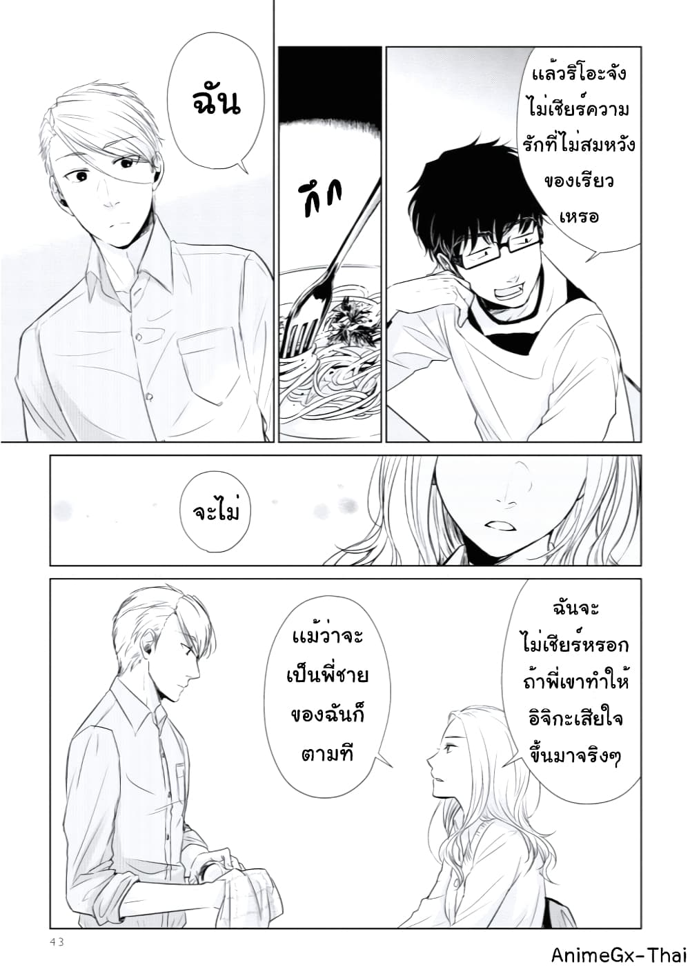 Koi to Yobu ni wa Kimochi Warui 10-ปฏิเสธความรู้สึก