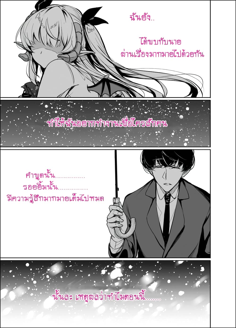 Shachiku Succubus no Hanashi 20-คืนที่ 20
