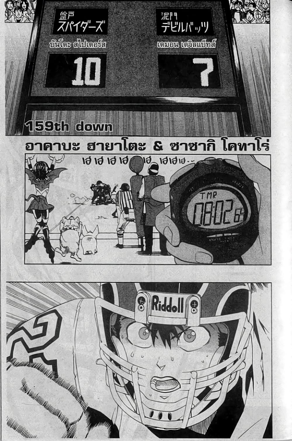 Eyeshield 21 159-159