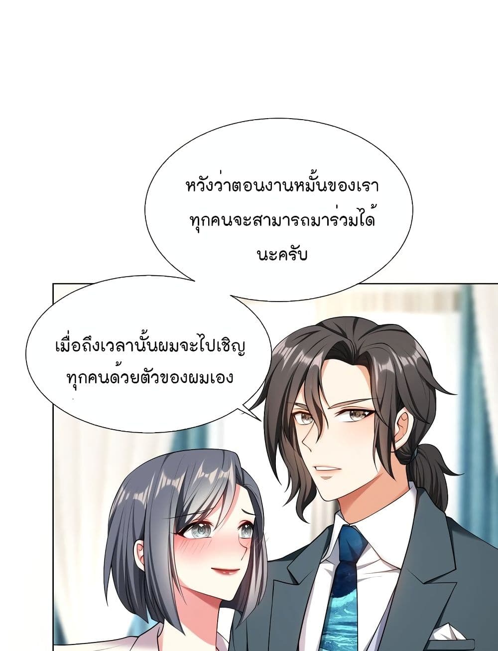 Game of Affection เกมเสน่หาของคุณชายเถาลู่ 81-81