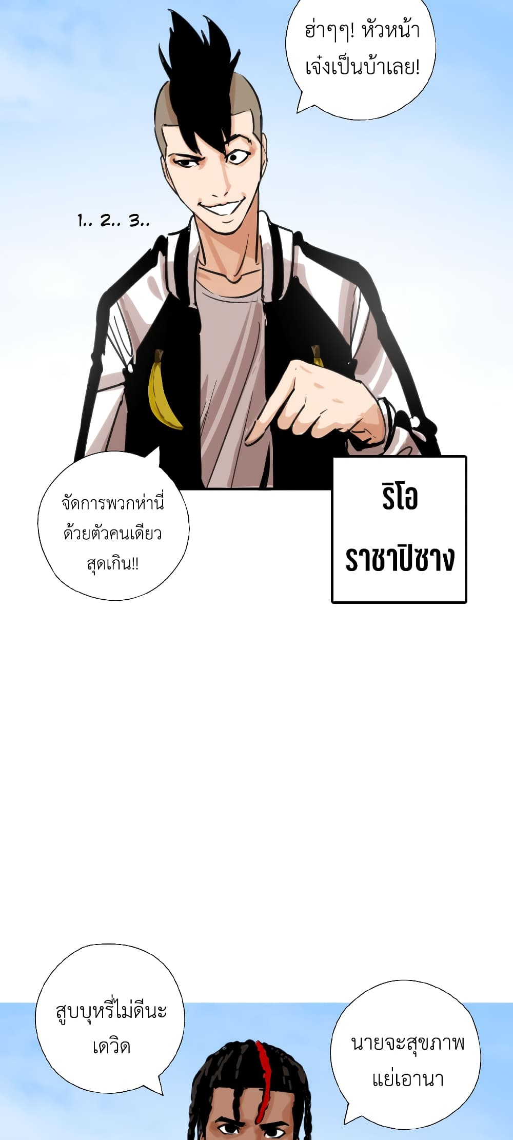 Pisang Raja 0-0