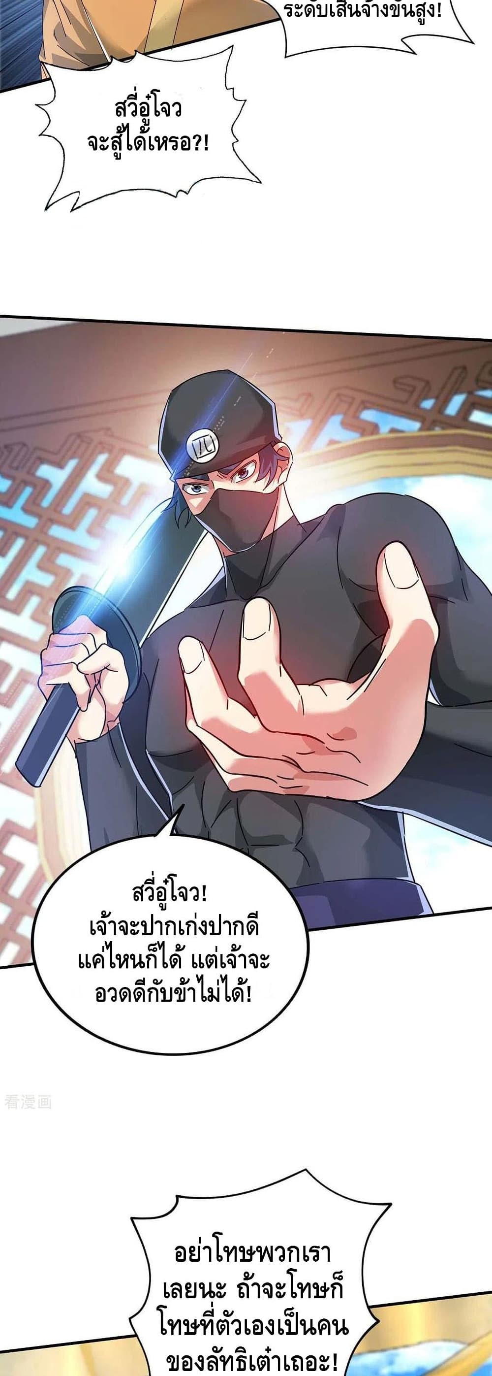 Eternal First Son-in-law 204-204