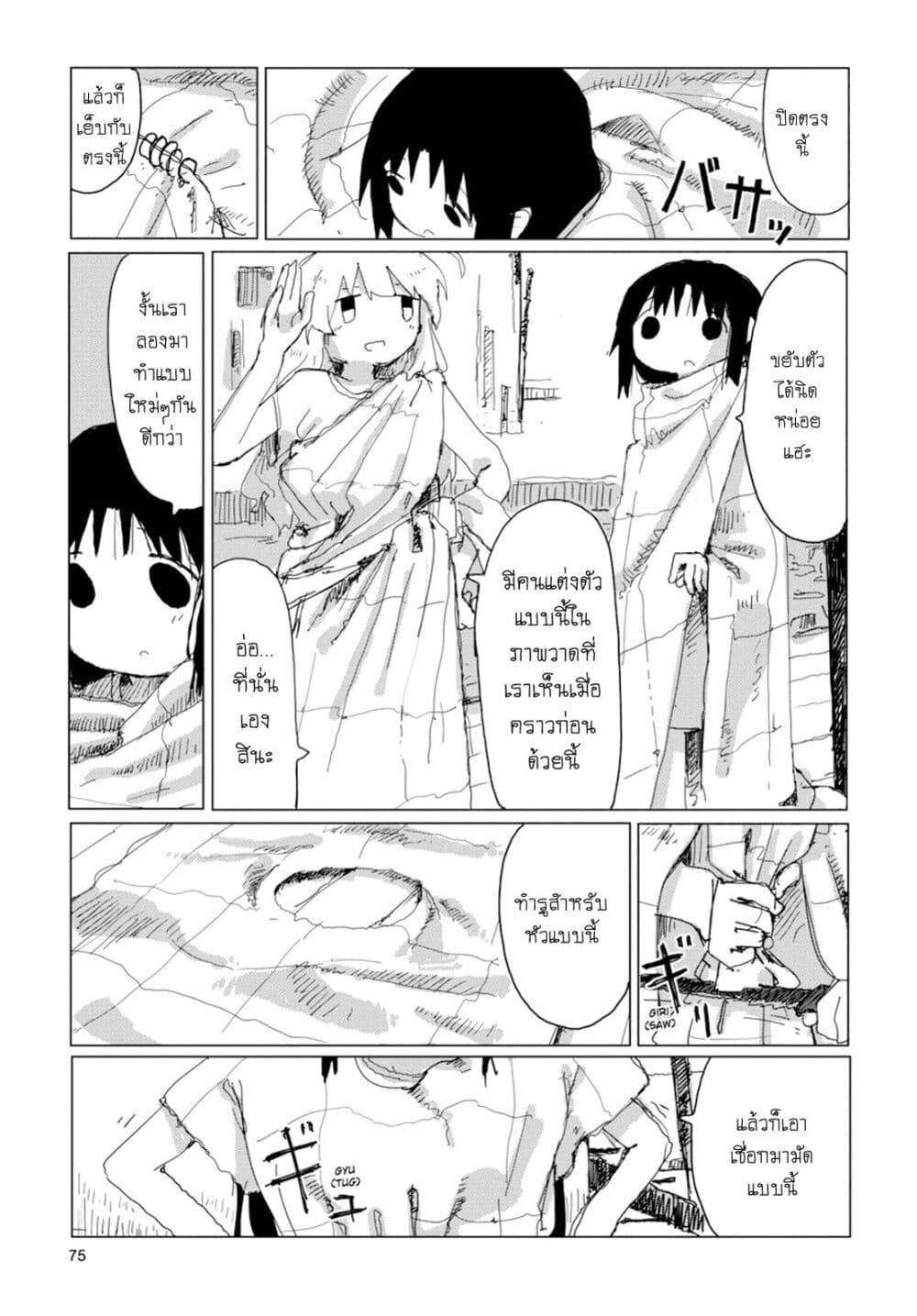 Shoujo Shuumatsu Ryokou 36-36