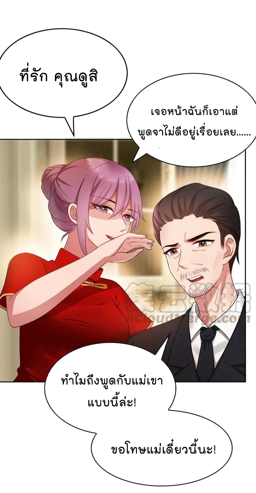 Game of Affection เกมเสน่หาของคุณชายเถาลู่ 2-2