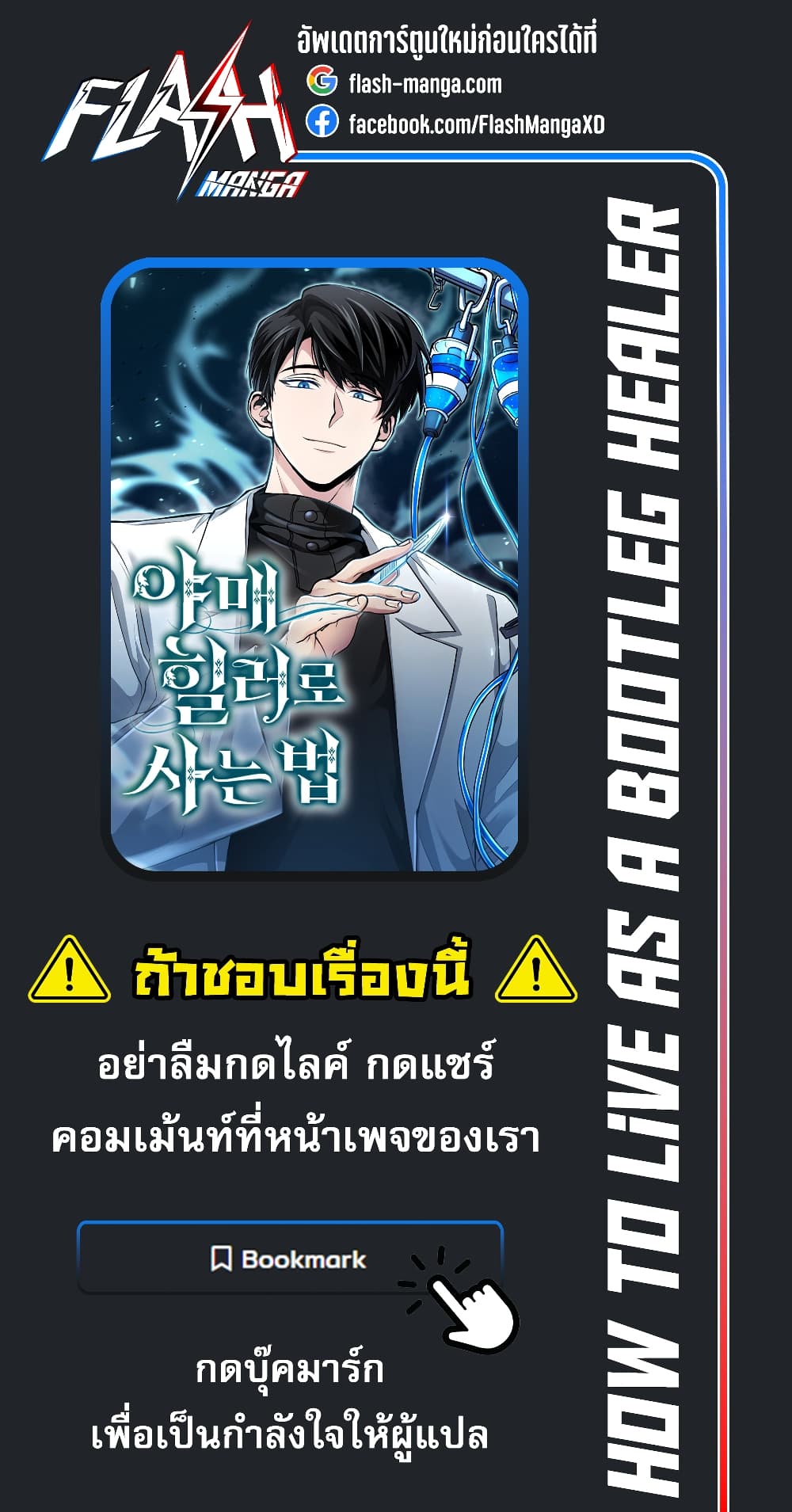 How to Live as a Bootleg Healer 12-12