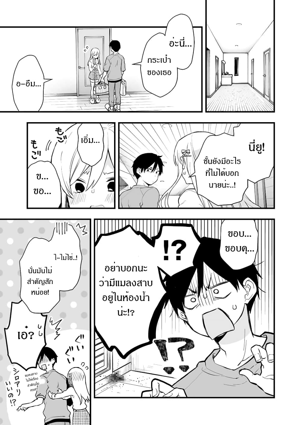 Koi Shita no de, Haishin Shite Mita 22-ฮันเตอร์ผู้พุ่งไปด้วยความเร็วสุดขีด