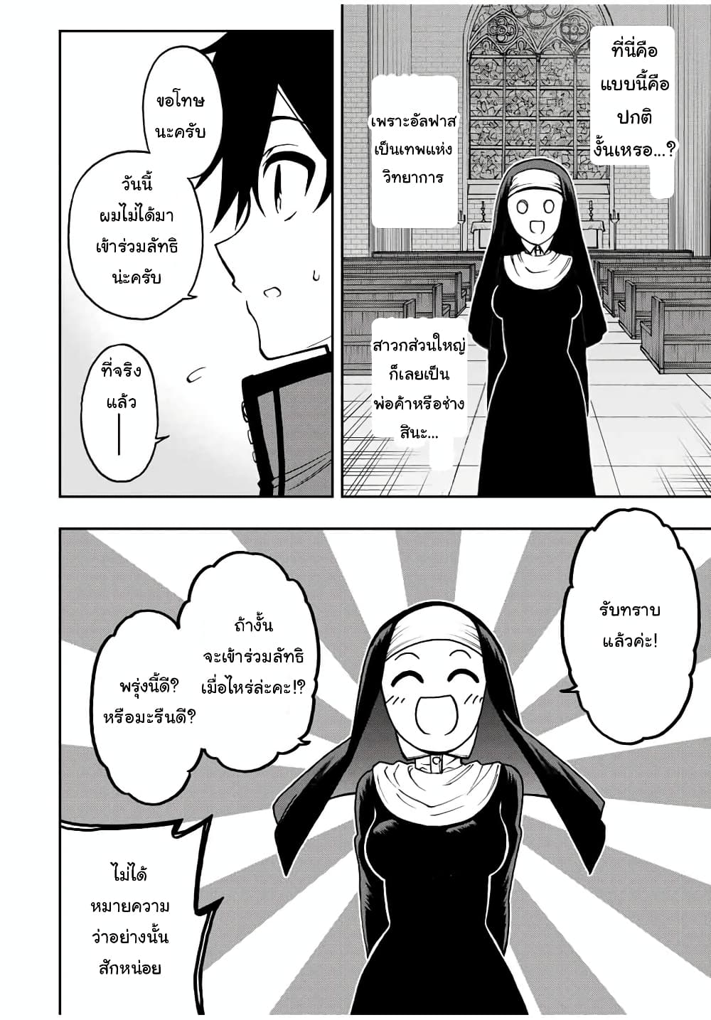 Rettoujin no Maken Tsukai 42-42