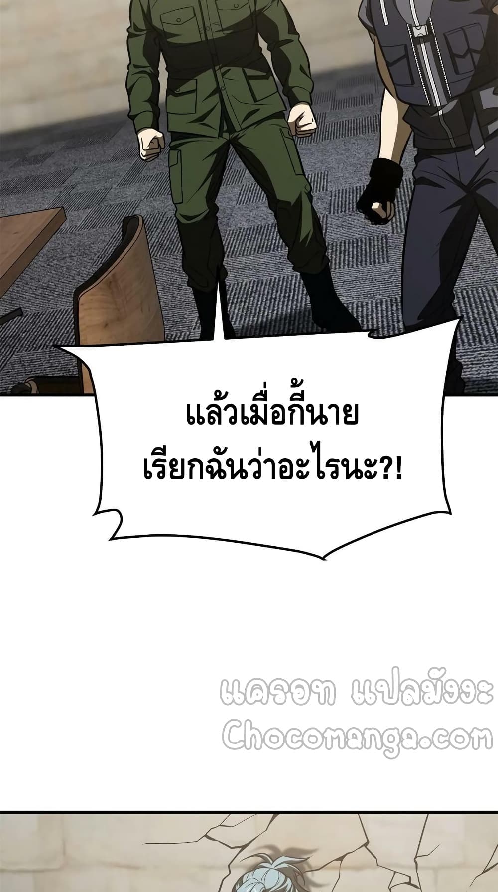 Global Martial Arts ระบบจอมยุทธสุดโกงแห่งโลกคู่ขนาน 196-196