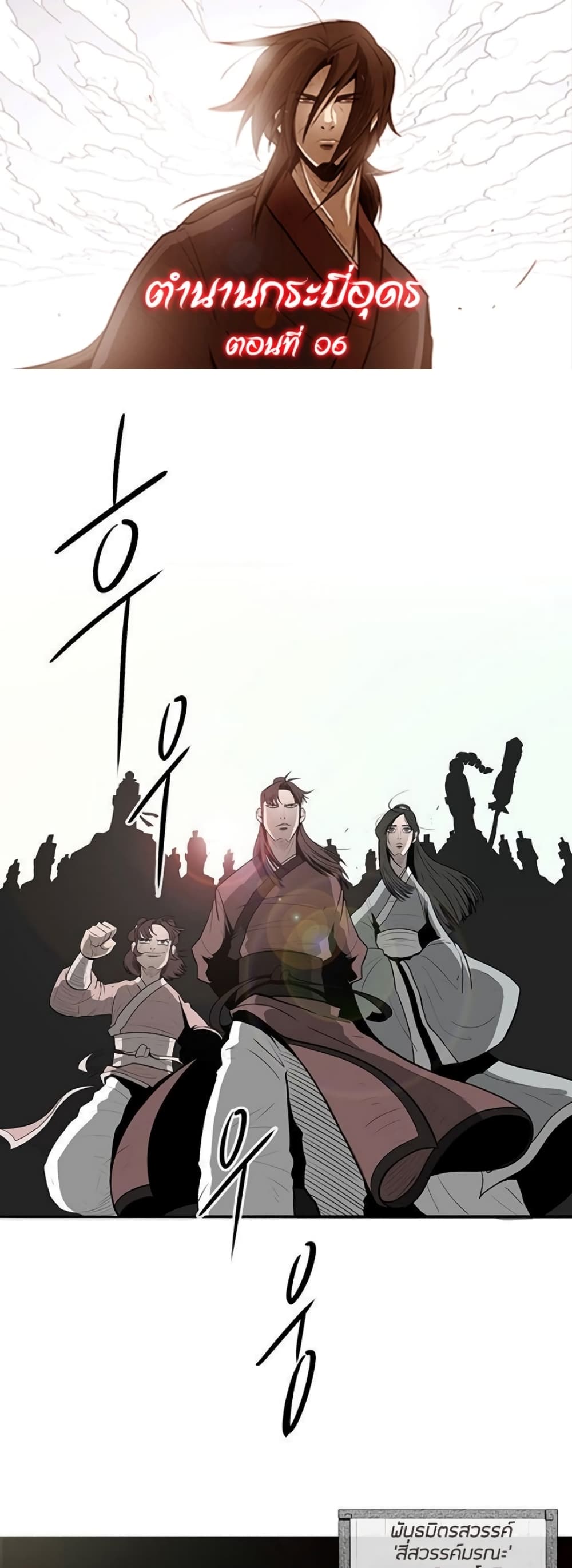Legend of the Northern Blade 6-6