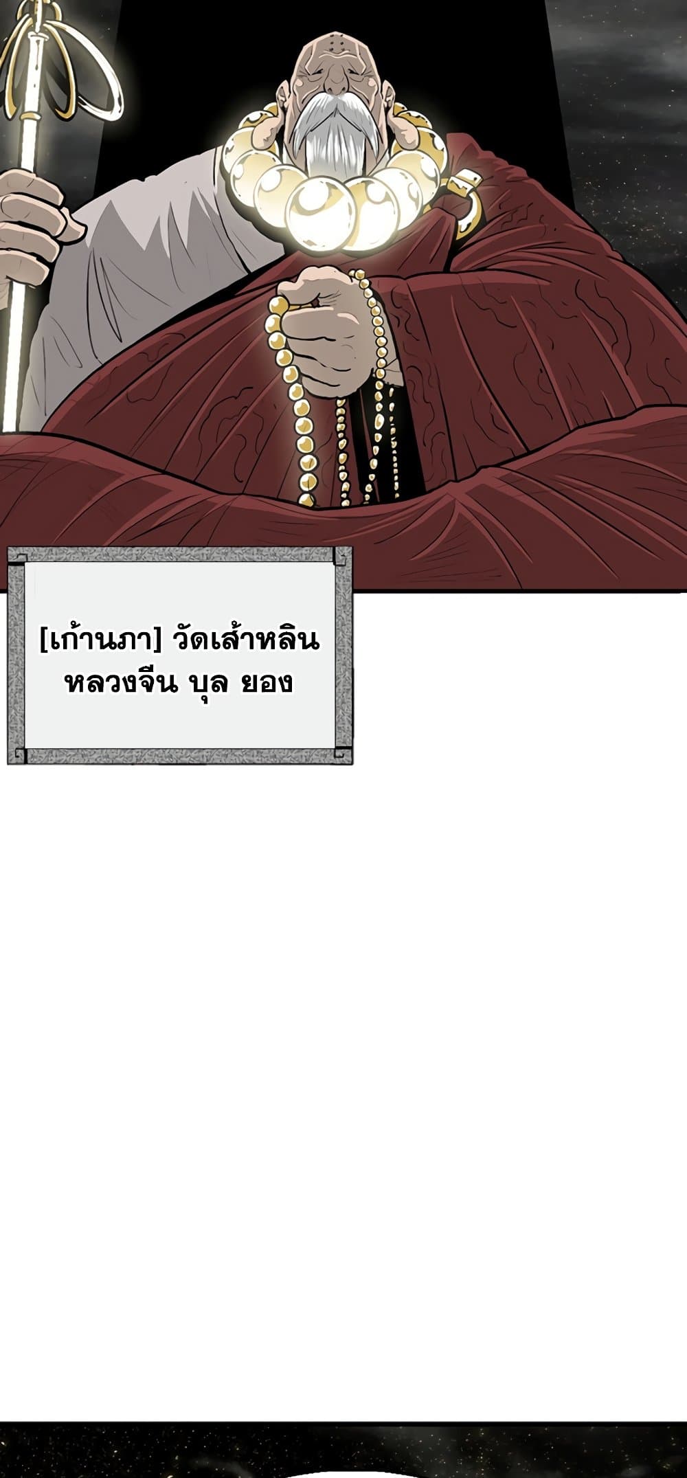 Legend of the Northern Blade 144-144