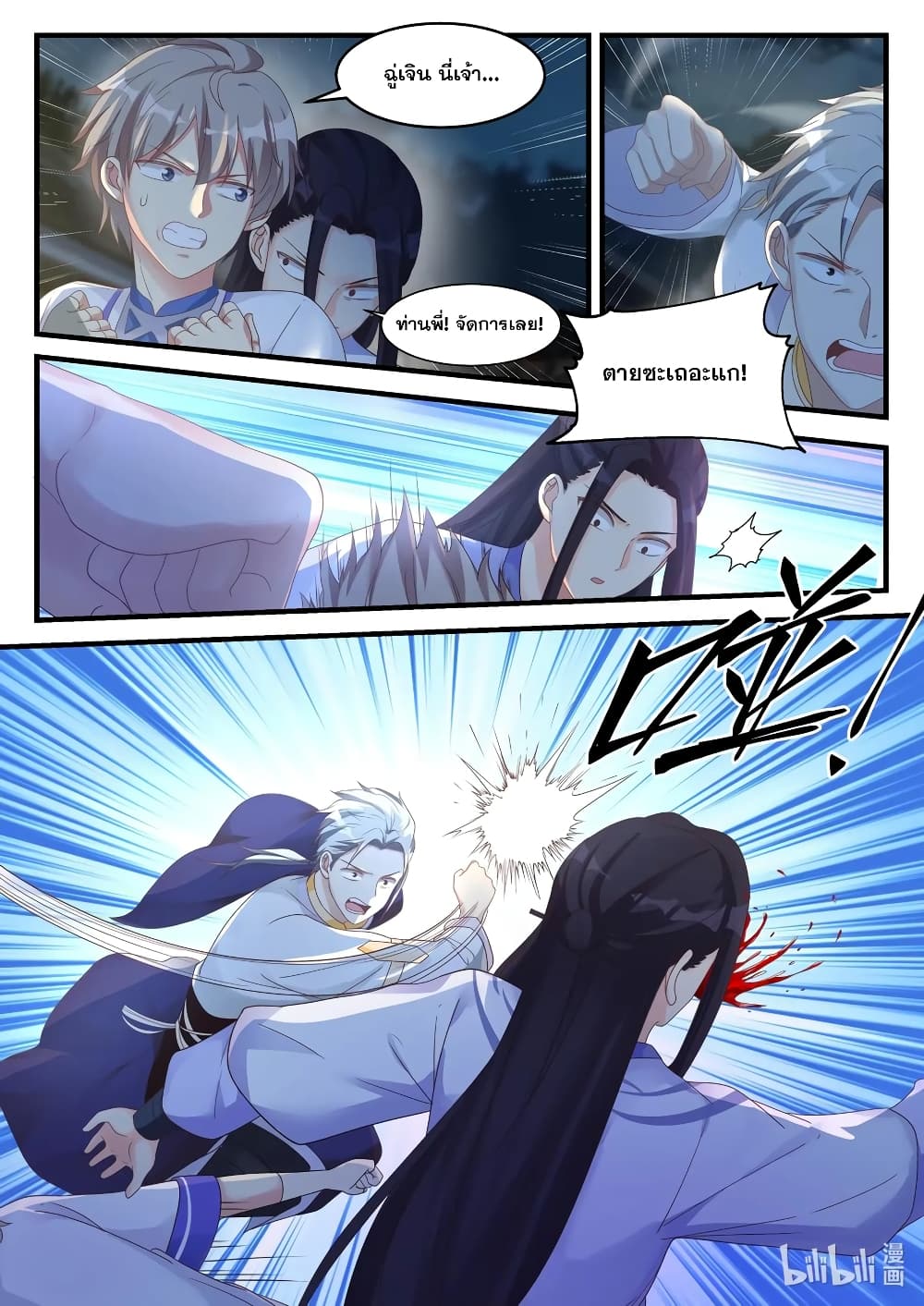 Martial God Asura 12-จงคุกเข่าลงและขอขมาข้า