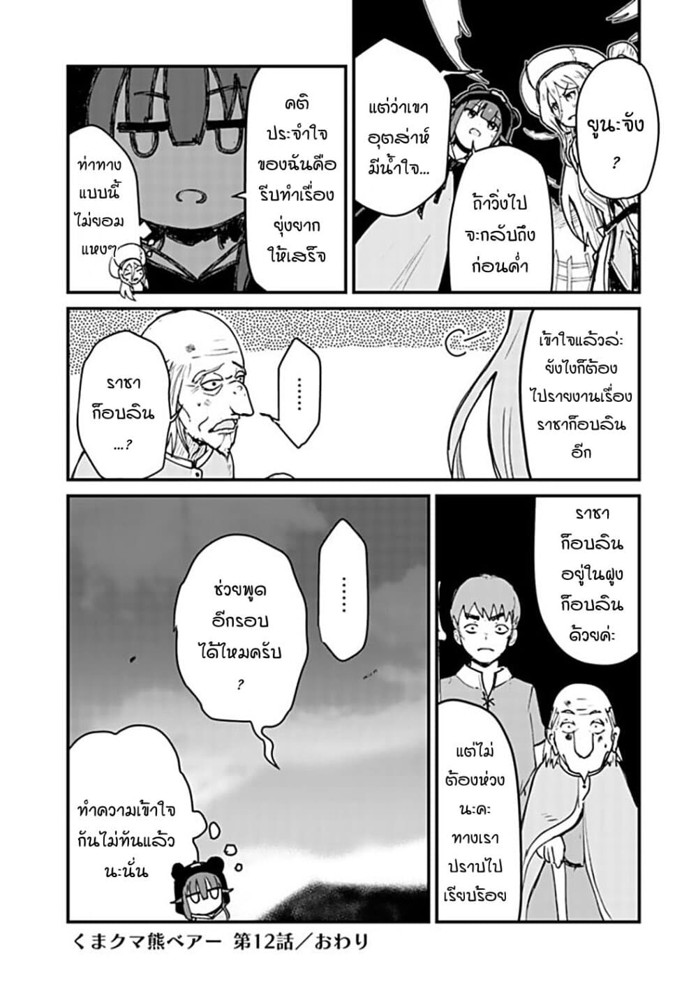 Kuma Kuma Kuma Bear 12-12