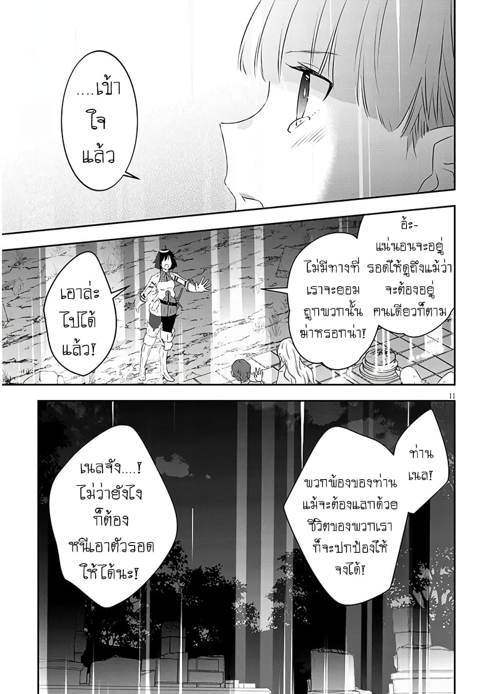 Maou ni Natta node, Dungeon Tsukutte Jingai Musume to Honobono suru จู่ๆก็ได้เป็นจอมมารแล้วไปสร้างดันเจี้ยนกับสาวที่ต่างโลก 66-66