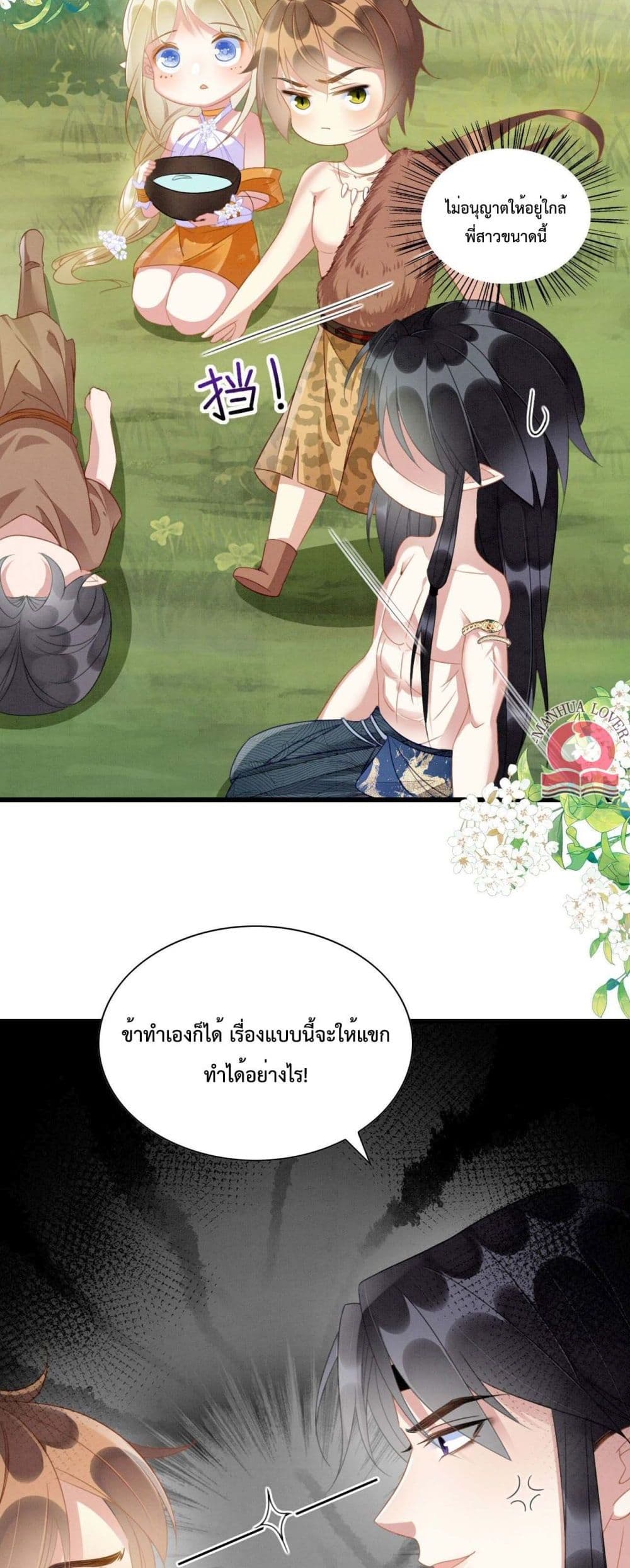Help! The Snake Husband Loves Me So Much! 9-9