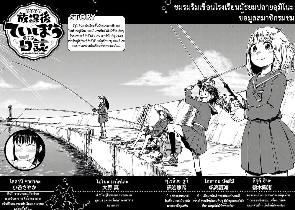 Houkago Teibou Nisshi บันทึกชมรมริมเขื่อนหลังเลิกเรียน 8-ซื้อของ