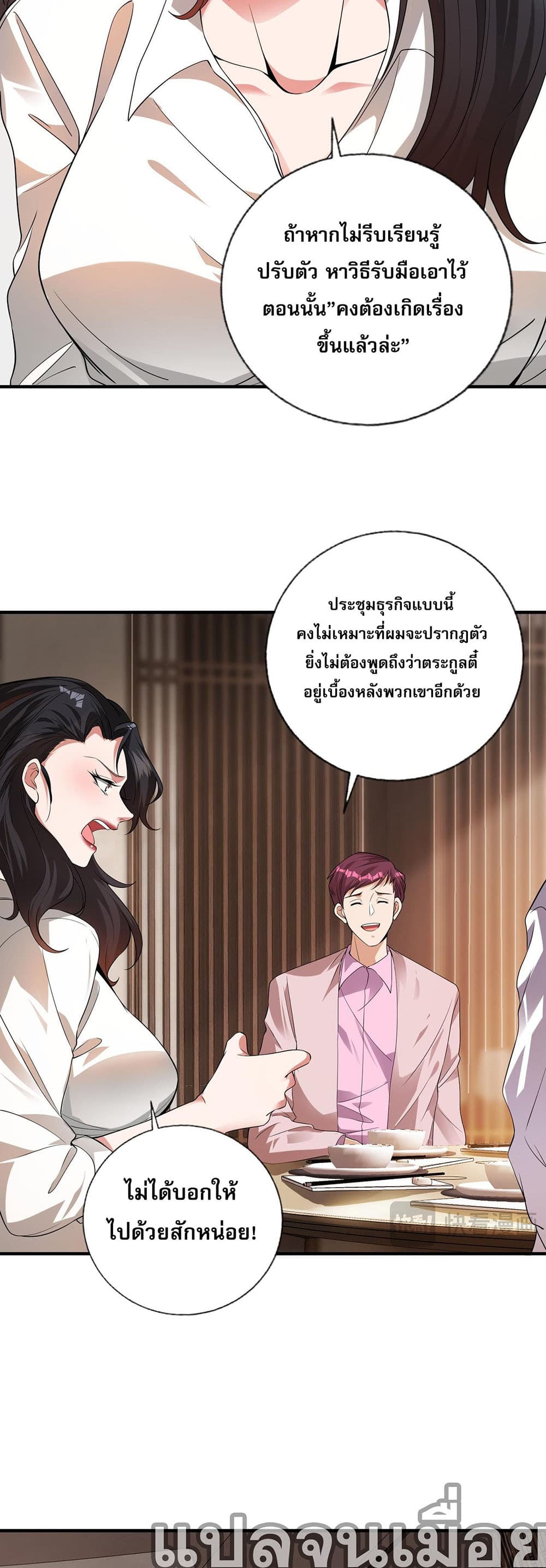 My Wife Is Rich and Beautiful แฟนของผมทั้งสวยและรวยมาก 12-12