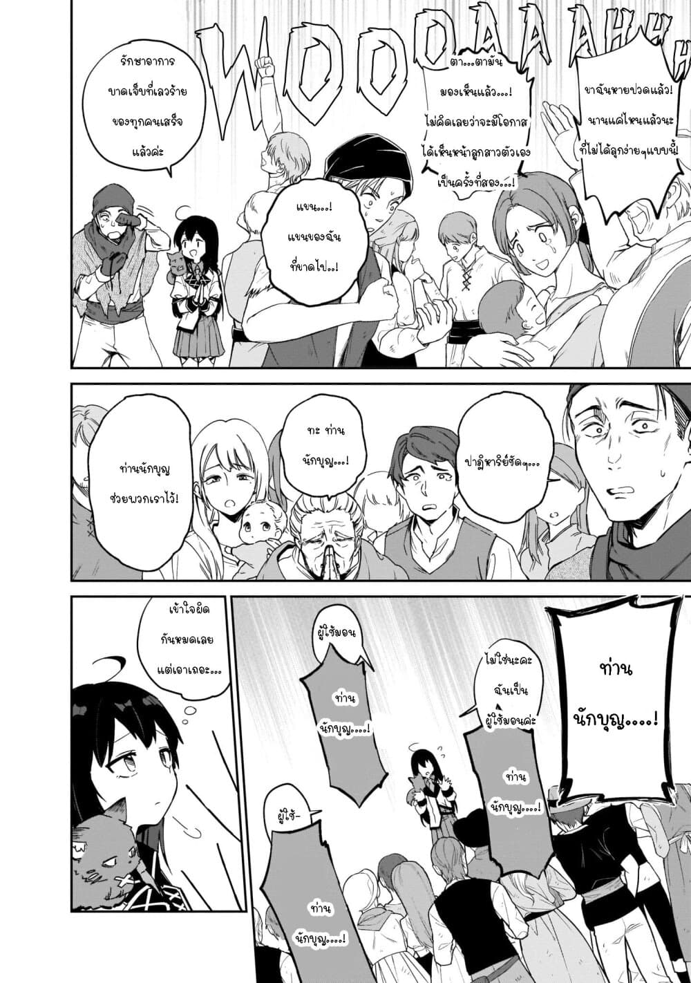 Seijo-sama? Iie, Toorisugari no Mamonotsukai Desu! ~Zettai Muteki no Seijo wa Mofumofu to Tabi wo Suru~ 4-4