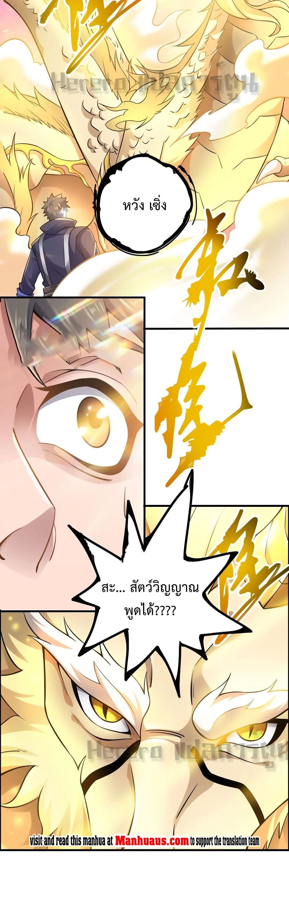 Super Warrior in Another World ทหารเซียนไปหาเมียที่ต่างโลก 168-168