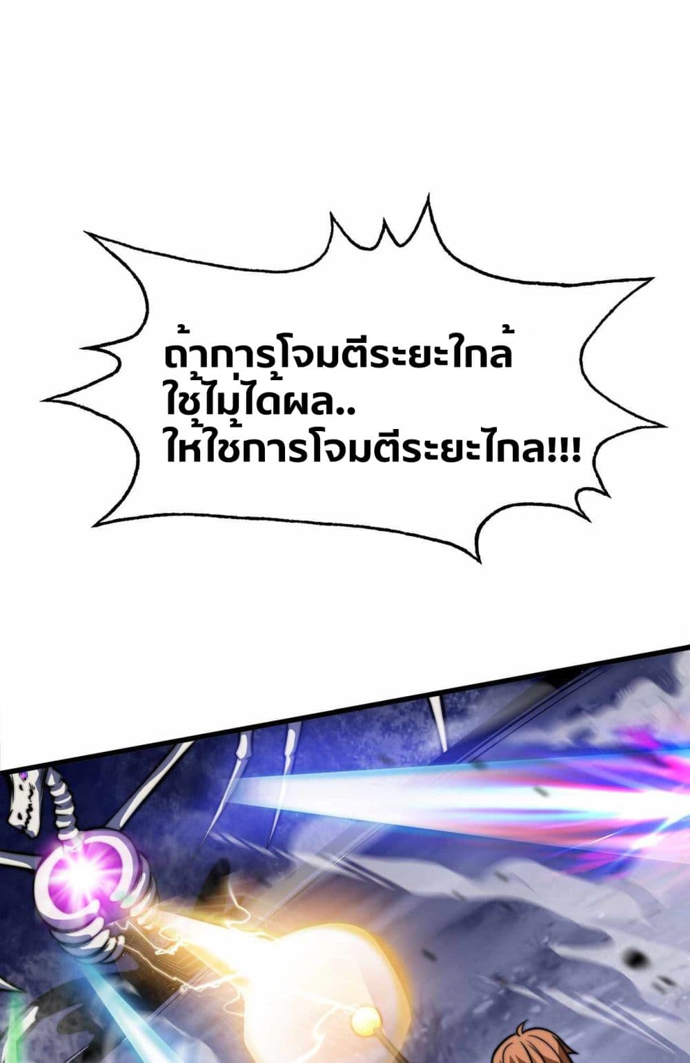 Demon King Cheat System 2-2