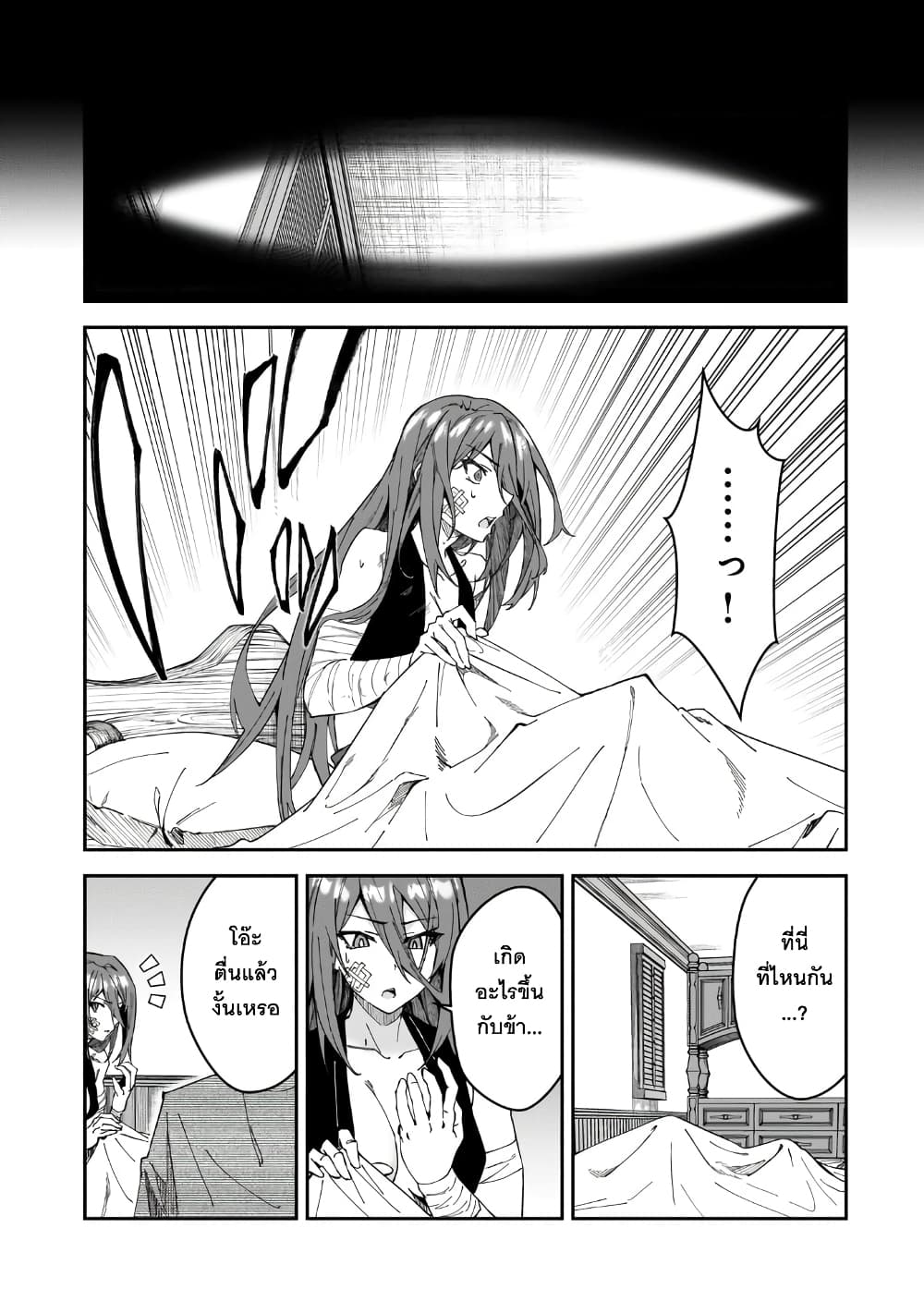 S Rank Boukensha de aru Ore no Musume-tachi wa Juudo no Father Con deshita ลูกสาวนักนักผจญภัยแรงค์ S ผู้ติดแจคุณพ่อ 30-หลังการต่อสู้อันดุเดือด