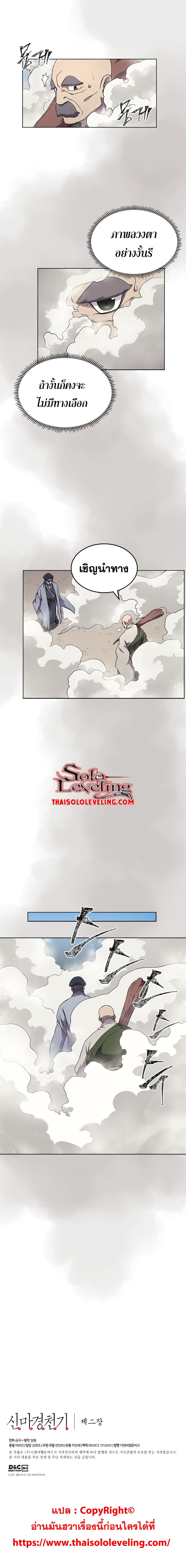 Chronicles of Heavenly Demon ตำนานมารสวรรค์ 141-141