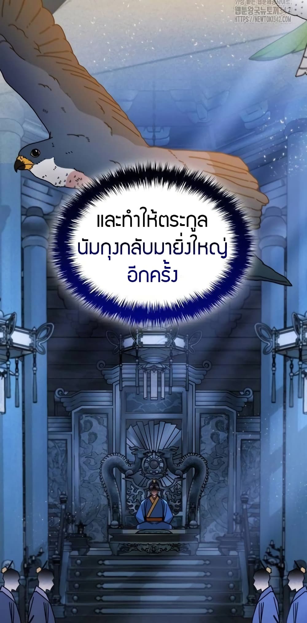 The Young Master of Namgung Is an Impersonal Person 2-2