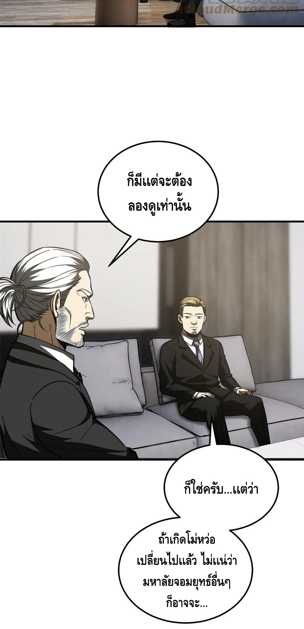 Global Martial Arts ระบบจอมยุทธสุดโกงแห่งโลกคู่ขนาน 182-182